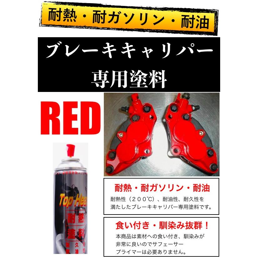 ブレーキキャリパー専用 耐熱 耐ガソリン 耐油 スプレー 塗料 RED レッド Top Heat｜borderless88