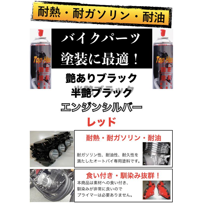 耐熱 耐ガソリン 耐油 塗料 ４色 エンジンシルバー 艶ありブラック 半艶ブラック レッド バイク エンジン キャブレター塗装に最適 Topheat1 3 Eighty Eight 通販 Yahoo ショッピング