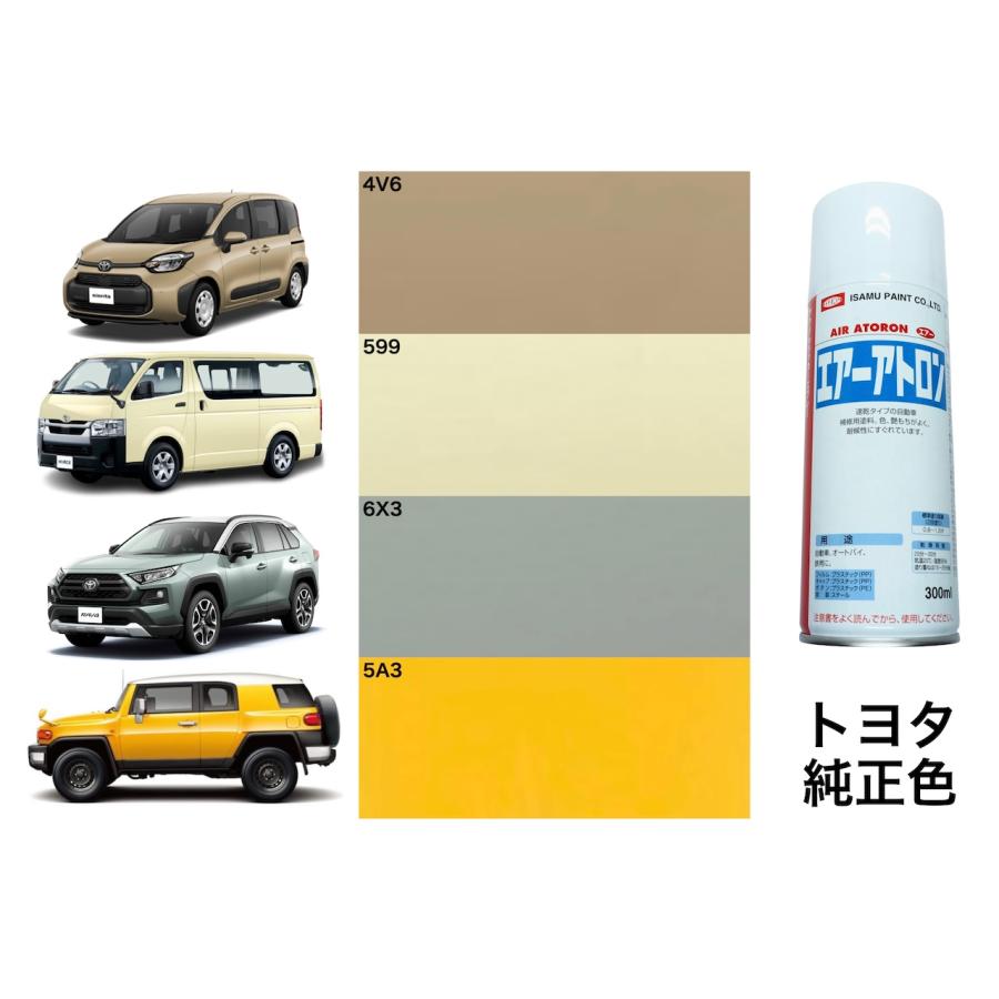 トヨタ（TOYOTA） 純正色 スプレー塗料 徳用5本セット [4V6] [599