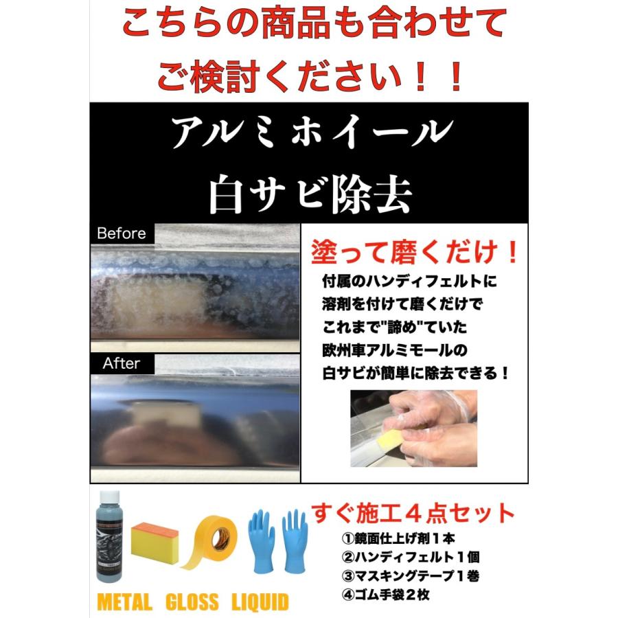 アルミホイール専用 白サビ防止 ガラスコーティング 効果5年持続 ブレーキダスト 粉じんレス 耐キズ |  | 03