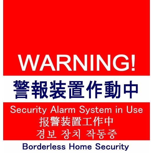 防犯ステッカー（警報装置作動中） |  | 01