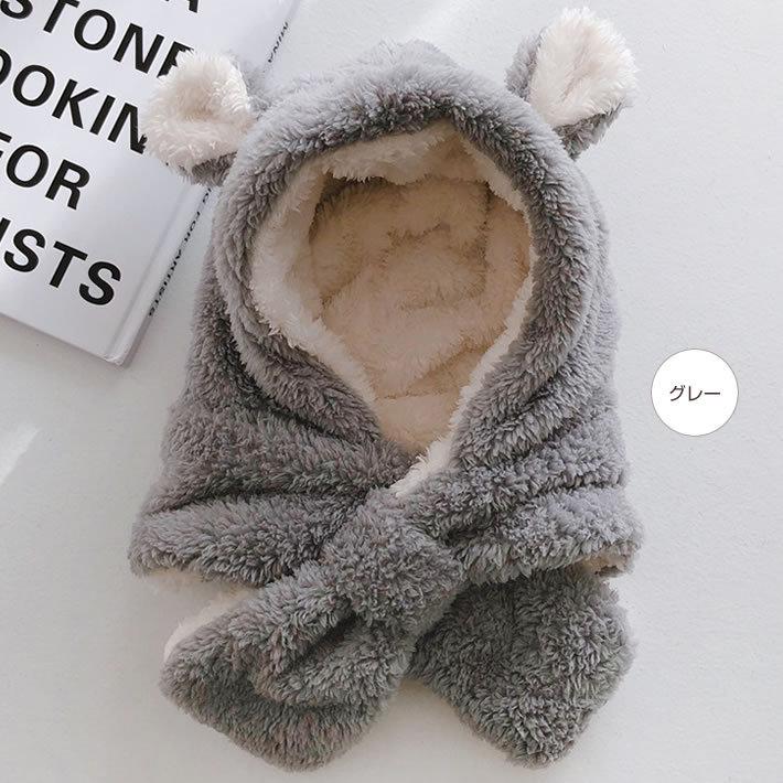 ティペット付き帽子 フードウォーマー ネックウォーマー一体型 耳付 可愛い アニマル クマ キッズ 秋冬 防寒 暖かい ニット帽 衣装 子供 動物 コスプレ 送料無料 |  | 04