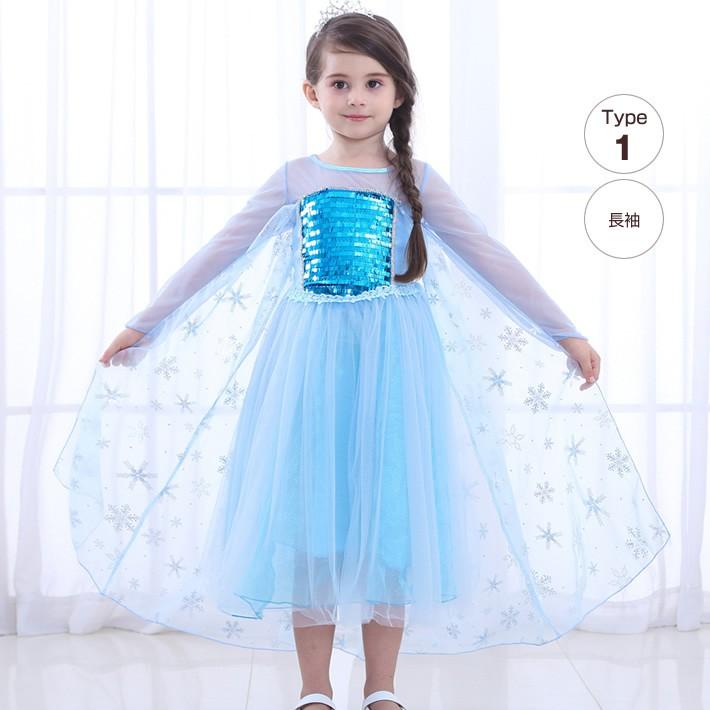プリンセス ドレス 子供 アナと雪の女王 エルサ風 長袖あり アーム
