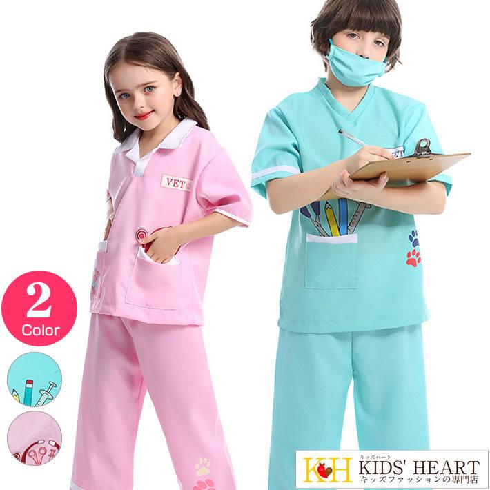 ハロウィン 仮装 医療従事者 制服 マスク付き上下3点セット動物病院 お医者さん 看護師 男の子 女の子 子供 キッズ用 人気 パーティー イベント用品 送料無料 Kc Cp040 Kids Heart 通販 Yahoo ショッピング