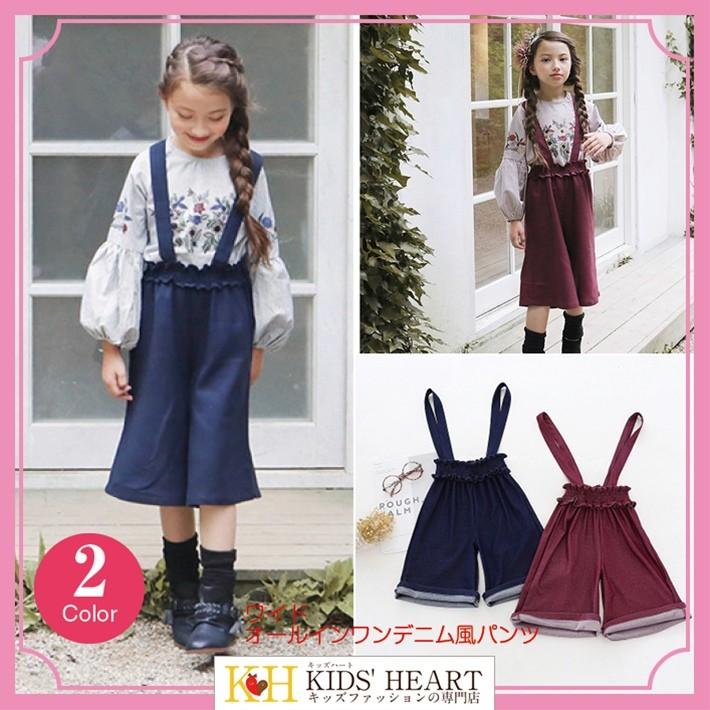 【子供服】ワイド オールインワン デニム風パンツ★サスペンダー付き ワイドパンツ キッズ 女の子 かわいい 可愛い おしゃれ【売れ筋】【新商品】 | 