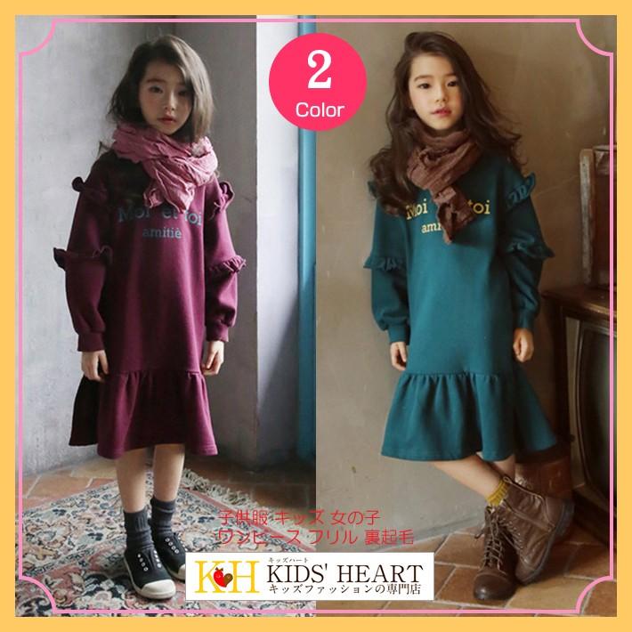 袖＆据えフリル付き 裏起毛ワンピース 袖コンシャス 袖ボリューム★キッズ 女の子 かわいい 可愛い おしゃれ【売れ筋】【新商品】 | 