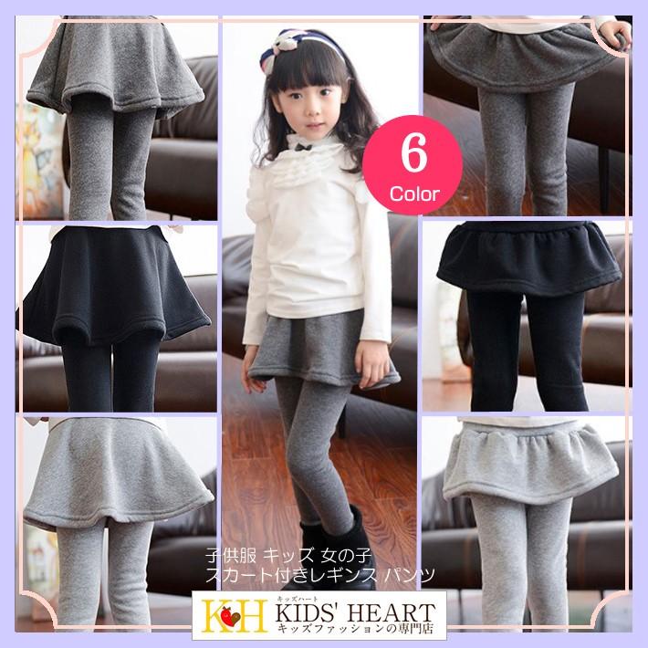 【子供服】シンプルスカート付き 裏起毛レギンスパンツ★キッズ 女の子 かわいい 可愛い おしゃれ【売れ筋】【新商品】 | 