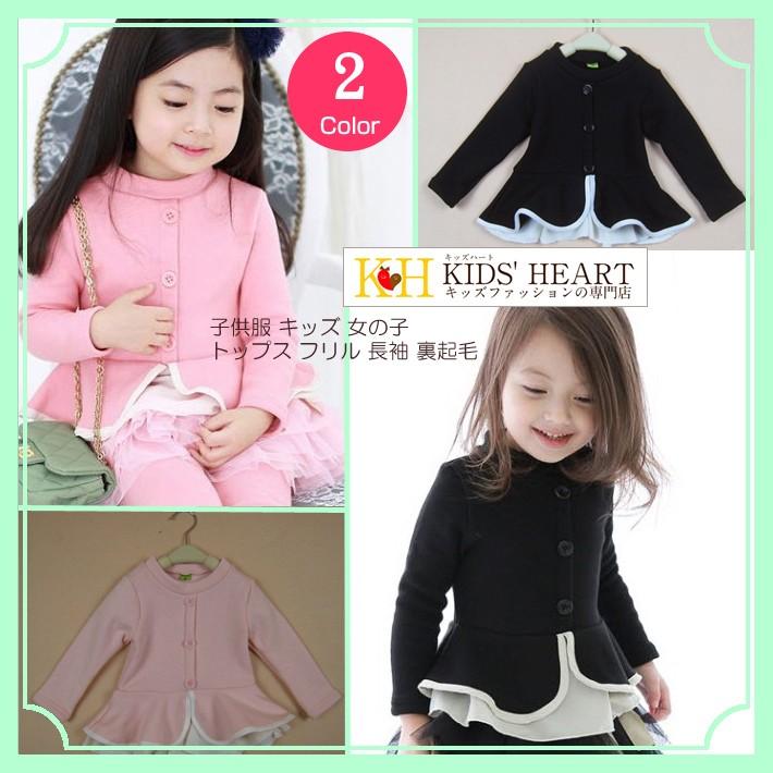 【子供服】据え2段フリル 長袖裏起毛トップス★キッズ 女の子 かわいい 可愛い おしゃれ【売れ筋】【新商品】 | 