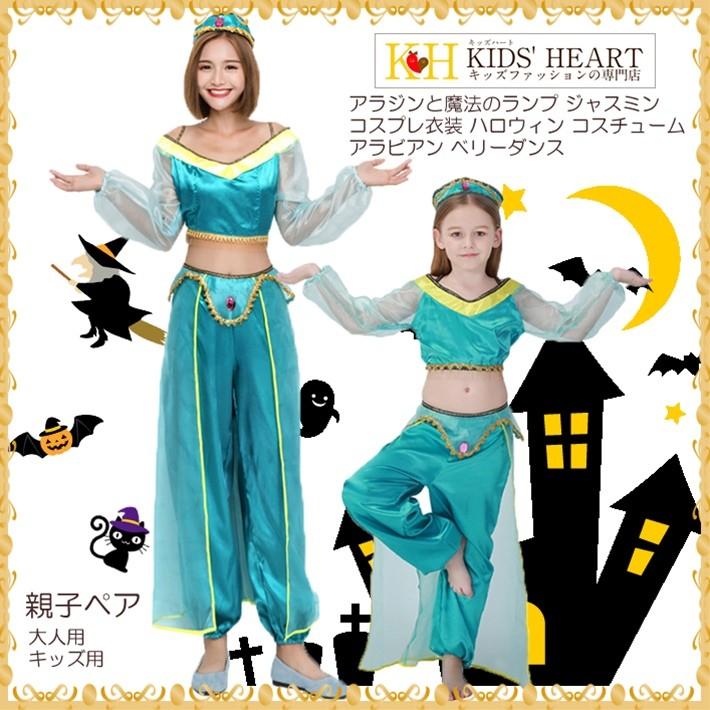 アラジンと魔法のランプ ハロウィン コスプレ衣装 ジャスミン コスチューム アラビアン コスプレ ベリーダンス アラブ 中東 大人用 キッズ用 親子 Kpp Cp001 Kids Heart 通販 Yahoo ショッピング