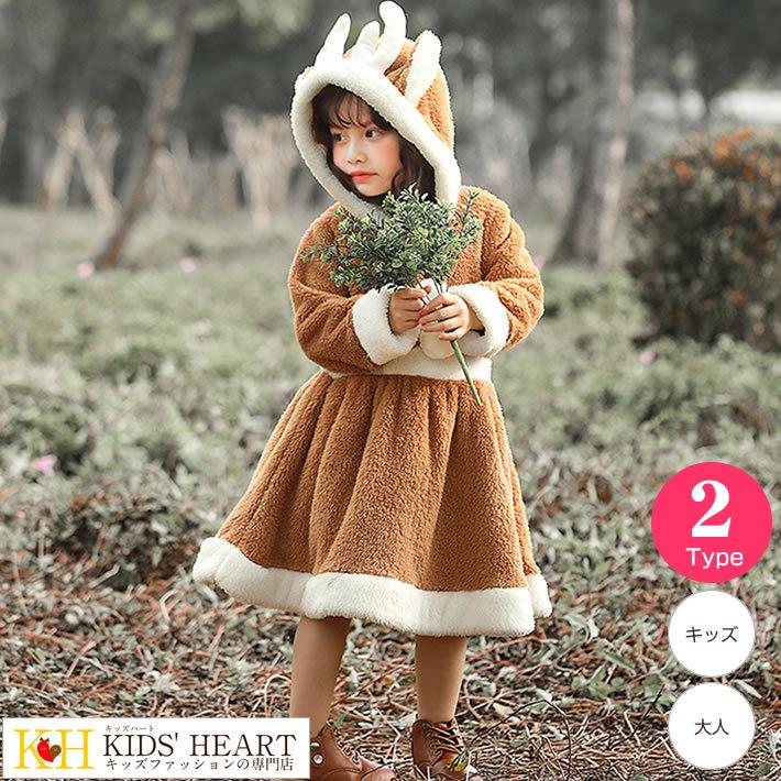 クリスマス トナカイ フード付き ワンピース コスプレ 衣装 仮装 もこもこ 暖かい 大人 子供 親子ペア 着ぐるみ イベント サンタ サンタクロース トナカイ Kpp Cp015 Kids Heart 通販 Yahoo ショッピング