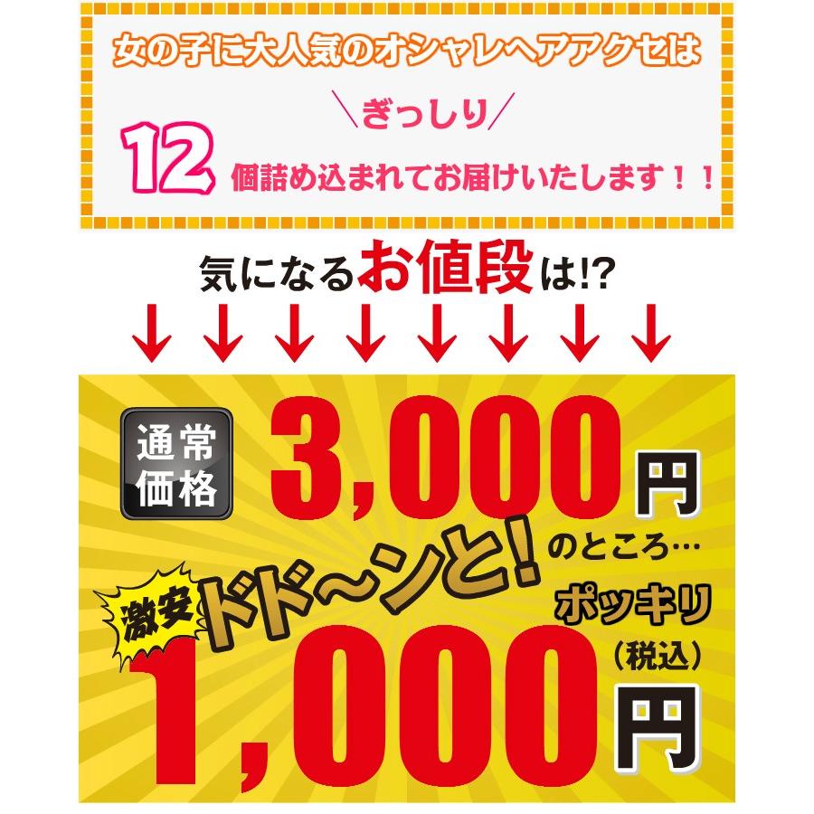 再販決定 在庫限り お得ヘアアクセ千円ポッキリ福袋 /ヘアアクセサリー福袋/人気 子供/ヘアピン/ヘアゴム/ベビー雑貨/入園入学/発表会/子供キッズベビー/女の子 |  | 04