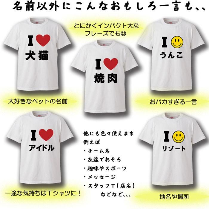 Tシャツ おもしろ  あいラブTシャツ 名入れ ギフト プレゼント the white day ペア割り引｜borders-store｜02