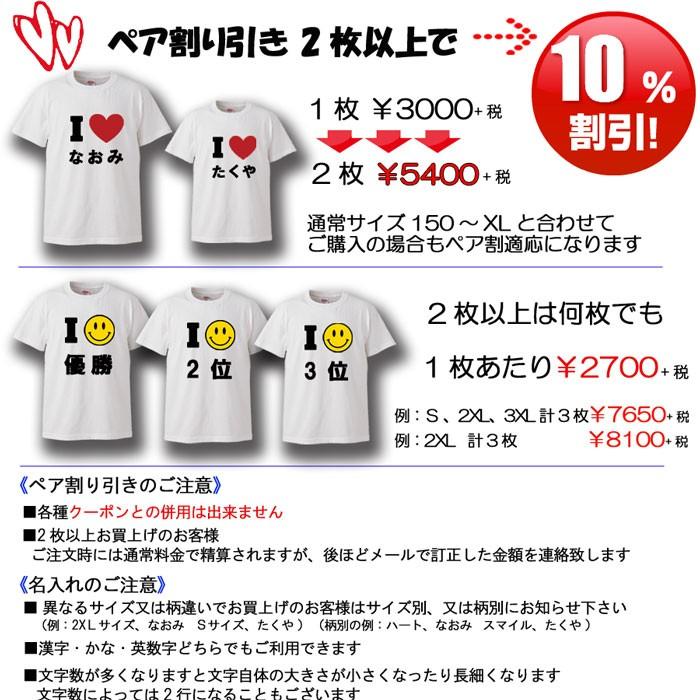 Tシャツ おもしろ 大きいサイズ あいラブTシャツ 名入れ プレゼント