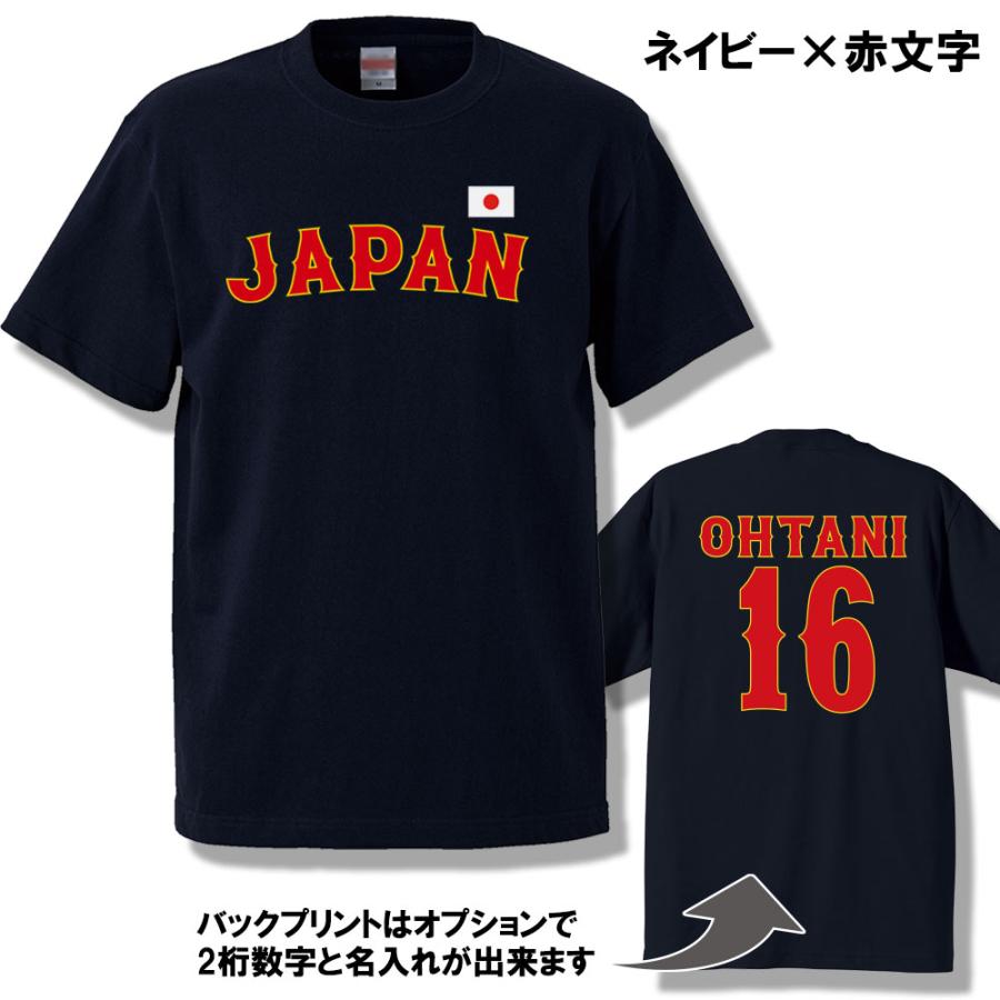 侍ジャパン 野球 日本代表ユニフォーム風Tシャツ 名入れ背番号自由