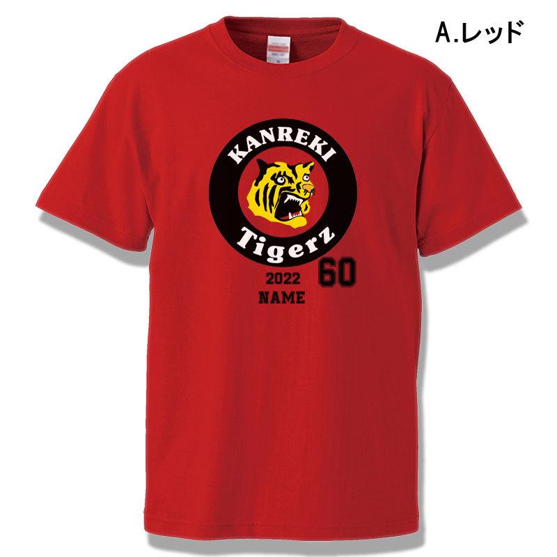 還暦祝い 男性 女性 プレゼント 名入れ Tシャツ おもしろ 虎 トラ 父