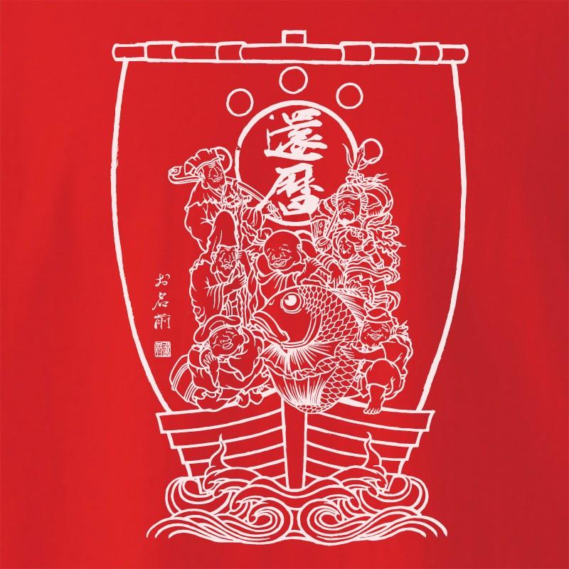 還暦祝い 男性 女性 プレゼント 名入れ Tシャツ おもしろ  七福神  父 母   赤い  ちゃんちゃんこ  60歳 プレゼント |  | 02