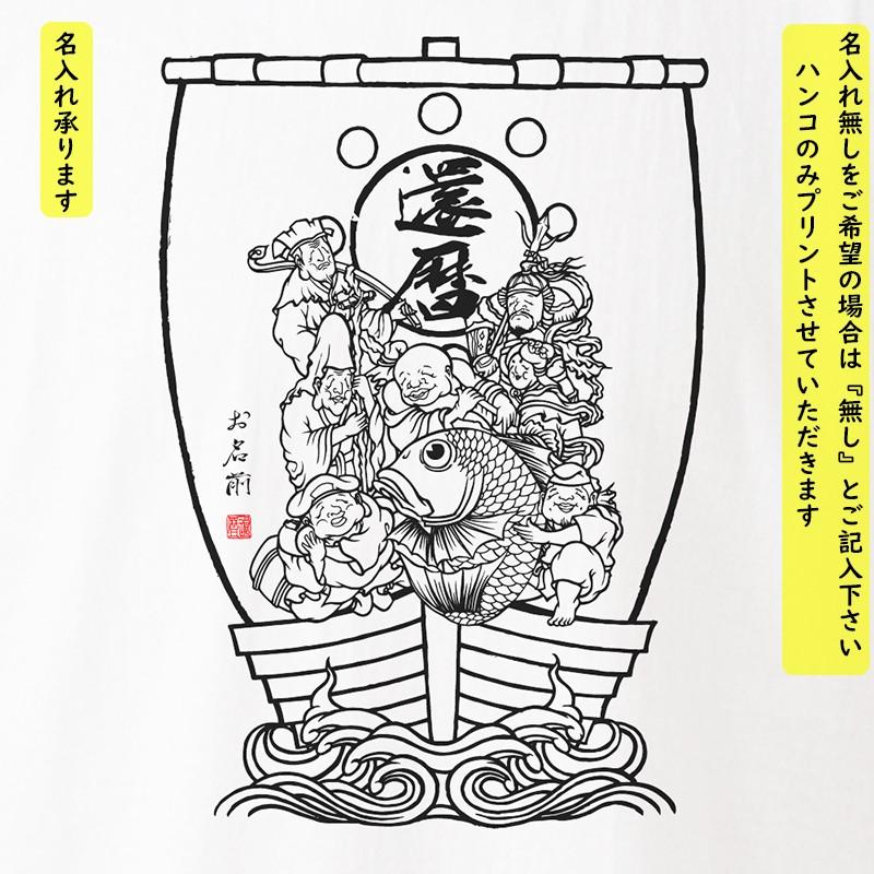 還暦祝い 男性 女性 プレゼント 名入れ Tシャツ おもしろ  七福神  父 母   赤い  ちゃんちゃんこ  60歳 プレゼント |  | 04