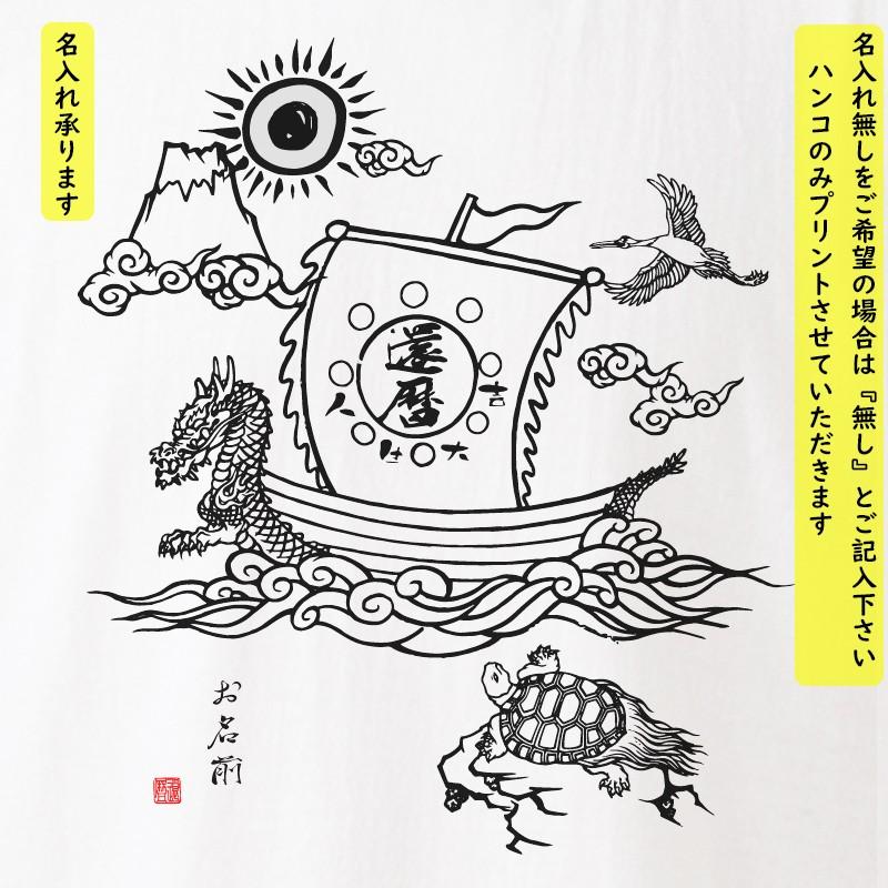 還暦祝い 男性 女性 プレゼント 名入れ Tシャツ おもしろ  宝船 父 母   赤い ちゃんちゃんこ  60歳 プレゼント |  | 04