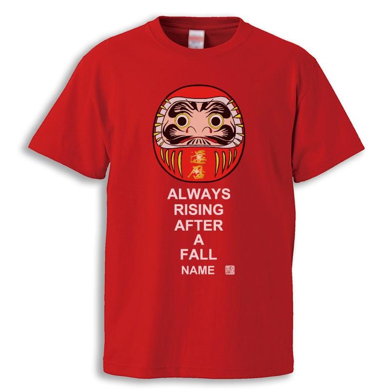 還暦祝い 男性 女性 プレゼント 名入れ Tシャツ おもしろ  だるま 父 母   赤い  ちゃんちゃんこ  60歳 プレゼント |  | 01