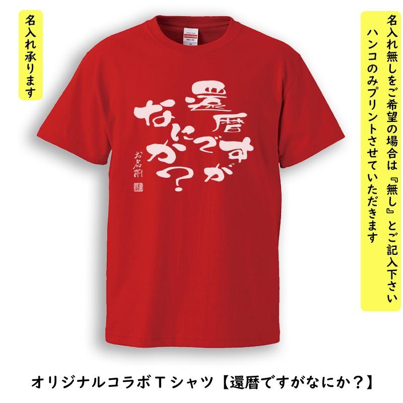 還暦(60歳)の祝着 還暦祝い ケーキ60 Tシャツ ms62 還暦 お祝い 父 母 ギフト プレゼント