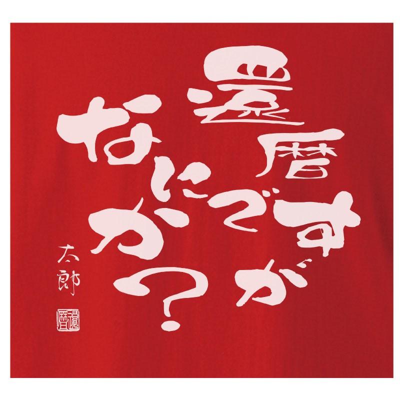 還暦祝い 男性 女性 プレゼント 名入れ Tシャツ おもしろ  還暦ですが 父 母   赤い  ちゃんちゃんこ  60歳 プレゼント |  | 02