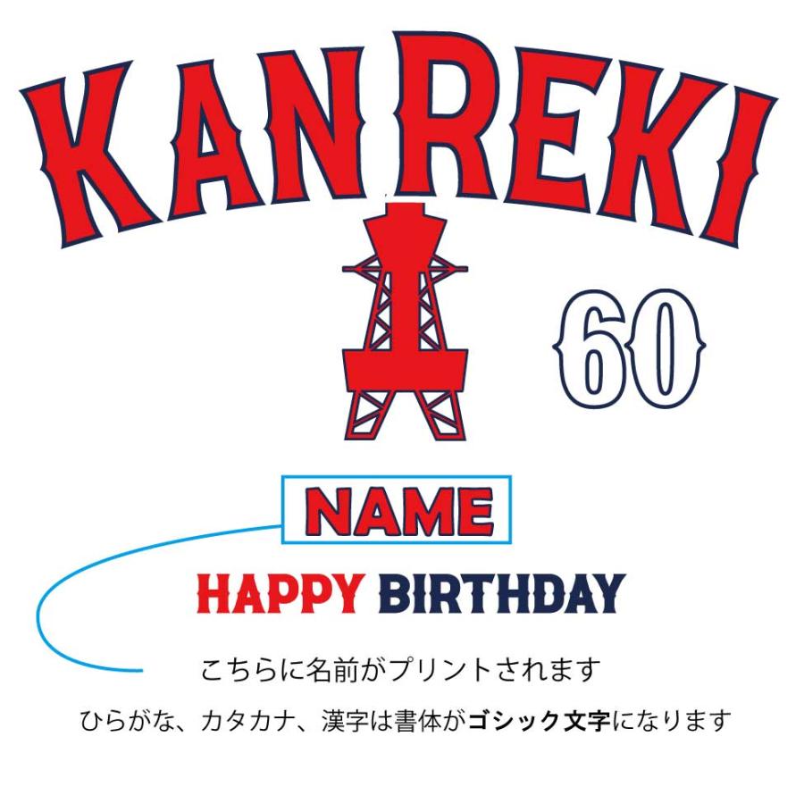 還暦 Tシャツ 名入れ おもしろ 野球 Baseball エンゼルス風 還暦祝い  赤い 父 母 男性 女性 ちゃんちゃんこ  ベースボール 60歳 プレゼント |  | 05