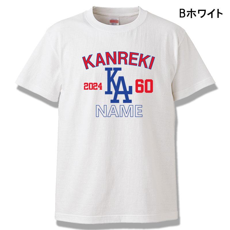 還暦 Tシャツ 名入れ おもしろ 野球 Baseball ドジャース風 還暦祝い 赤い 父 母 男性 女性 ちゃんちゃんこ ベースボール 60歳 プレゼント |  | 11