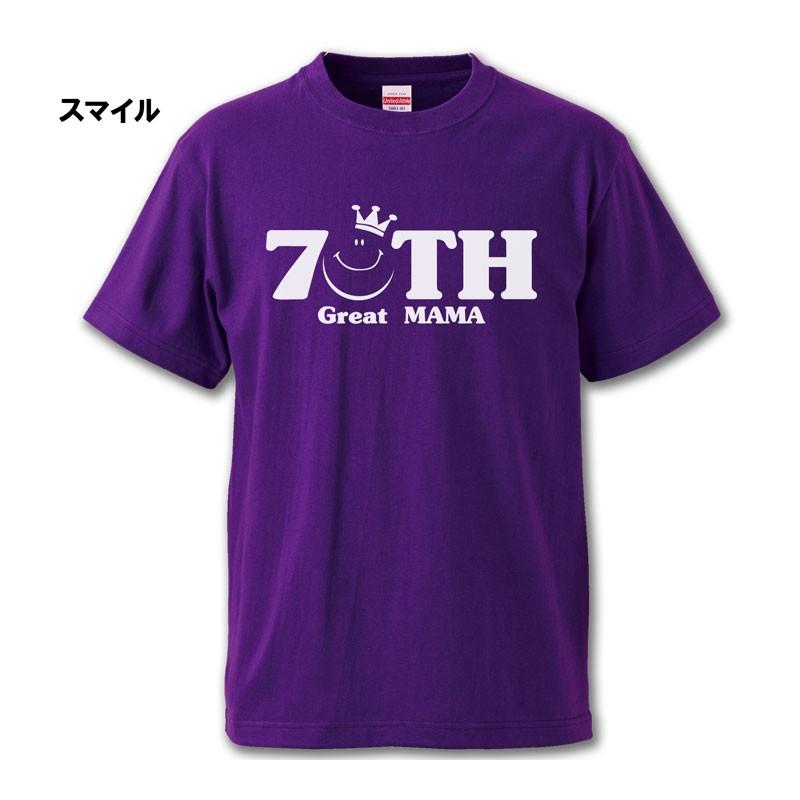 古希のお祝い プレゼント 古希 祝い  Tシャツ 名入れ 綿100％  紫 父 母 男性 女性 祝長寿 70歳 |  | 01