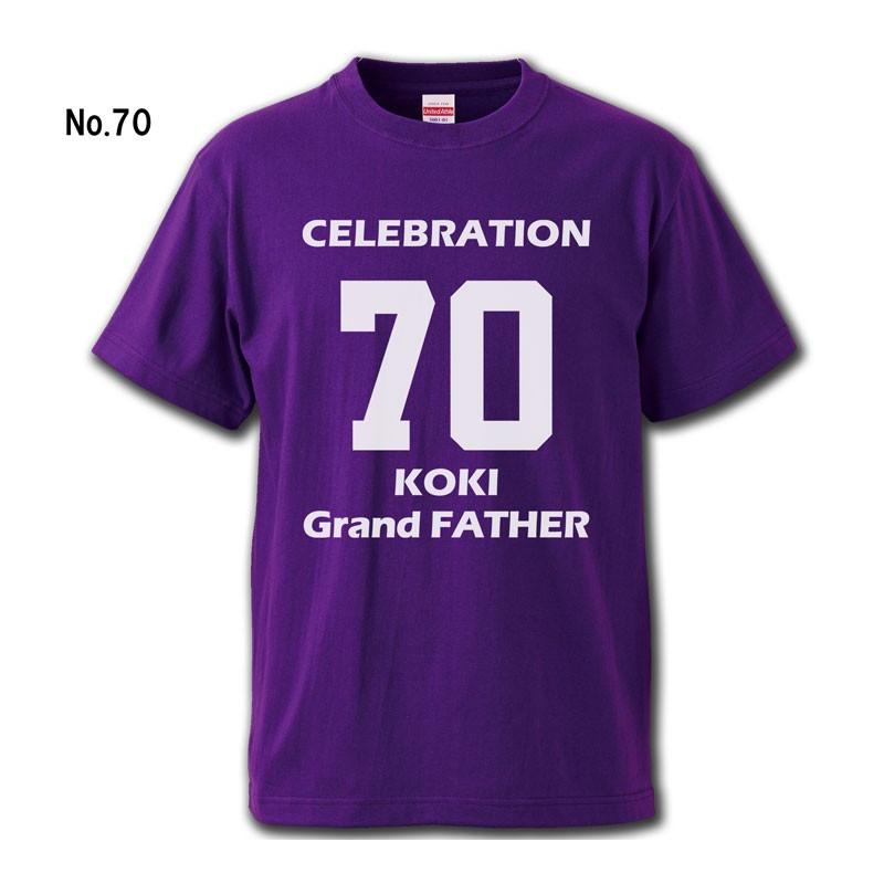古希のお祝い プレゼント 古希 祝い  Tシャツ 名入れ 綿100％  紫 父 母 男性 女性 祝長寿 70歳 |  | 04