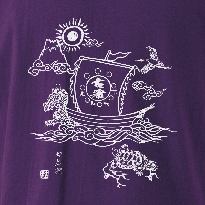 古希祝い プレゼント 名入れ Tシャツ おもしろ  宝船 父 母   紫  男性 女性 ちゃんちゃんこ  70歳 プレゼント |  | 02