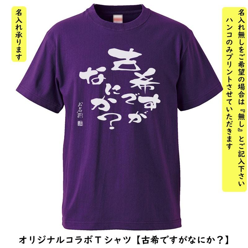 古希祝い プレゼント 名入れ Tシャツ おもしろ  古希ですが 父 母   紫  男性 女性 ちゃんちゃんこ  70歳 プレゼント |  | 01