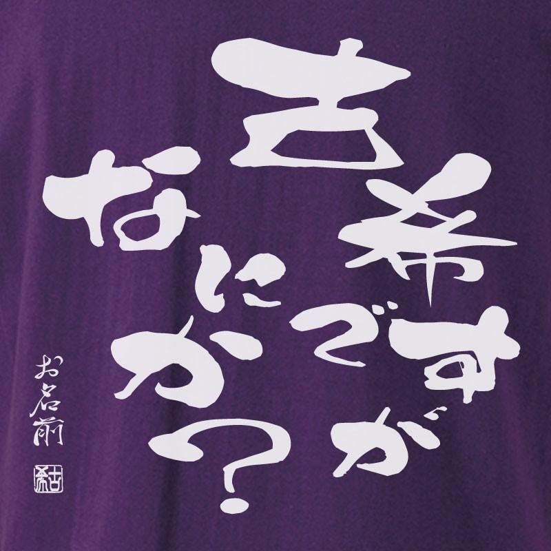 古希祝い プレゼント 名入れ Tシャツ おもしろ  古希ですが 父 母   紫  男性 女性 ちゃんちゃんこ  70歳 プレゼント |  | 02