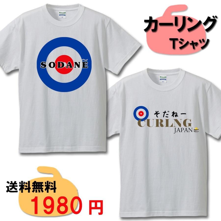 カーリング そだねー Tシャツ おもしろ カーリング女子 メンズ  レディース｜borders-store