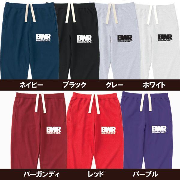 BAWR スウェットパンツ BWR XS,S,M,L,XL,XXL ダンス ストリート 裏パイル  swpt WEBショップ限定 |  | 01