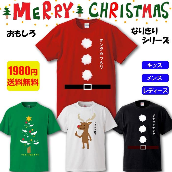 クリスマス サンタ コスプレ Tシャツ おもしろ サンタクロース 仮装  