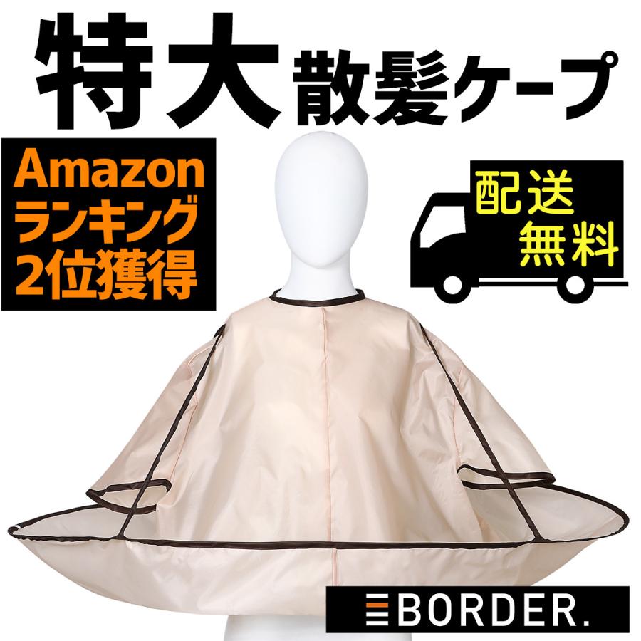 散髪 ケープ マント ヘアーエプロン 大人 子供 ヘアカット セルフカット マント ポンチョ クロス カバー 収納袋付属 送料無料 Gs003 Border 通販 Yahoo ショッピング