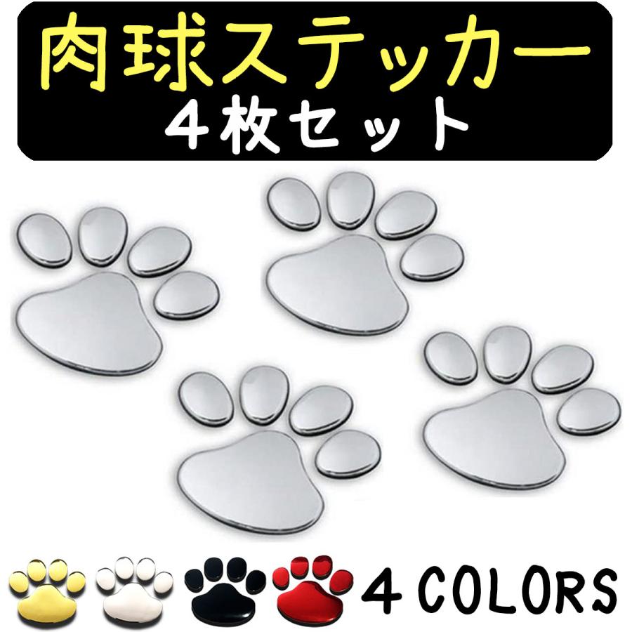 肉球  犬 猫 3D ステッカー 足跡 シール■銀黒ミックス 8個 （2枚×4）