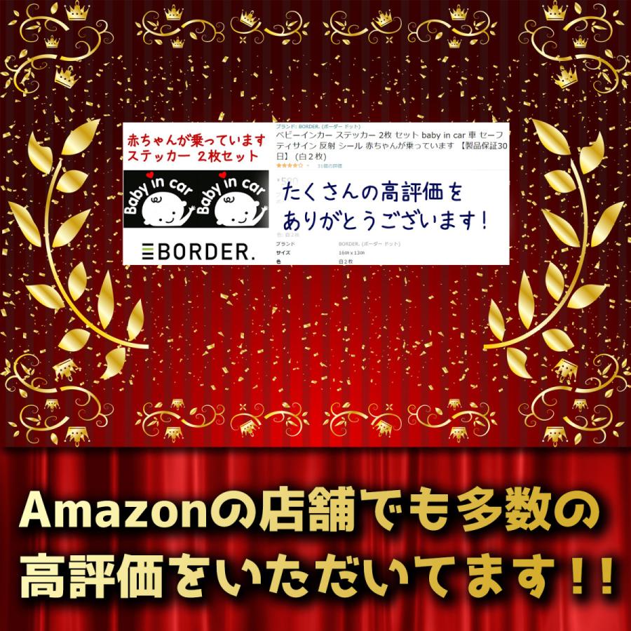 ベビーインカー ステッカー セーフティサイン 車 赤ちゃんが乗ってます シール baby in car 黒 銀 送料無料 2枚セット｜bordershop｜05