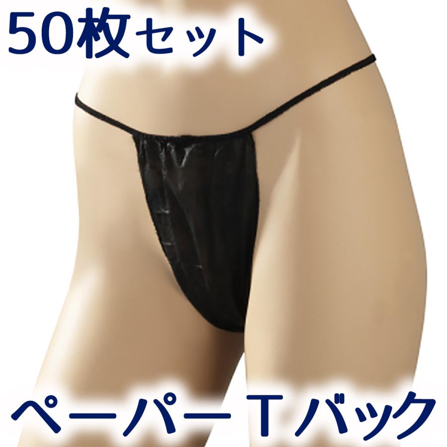 ペーパーTバック 使い捨てパンツ ペーパーショーツ 個包装 下着 紙