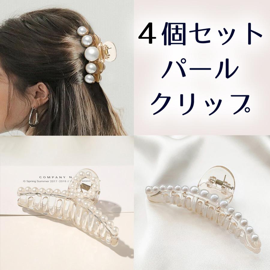 セール特価 バンスクリップ 大 4個セット ヘアクリップ パール 大きめ 韓国 ヘアアクセサリー クリップ シンプル おしゃれ 大人 ヘアアクセ 送料無料 Aynaelda Com
