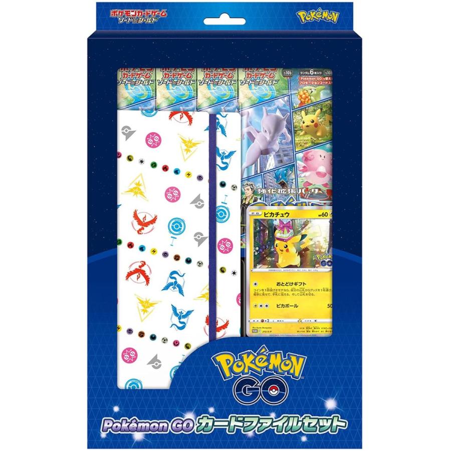 価格 予約 新品 ポケモンカードゲーム ソード シールド Pokemon Go カードファイルセット