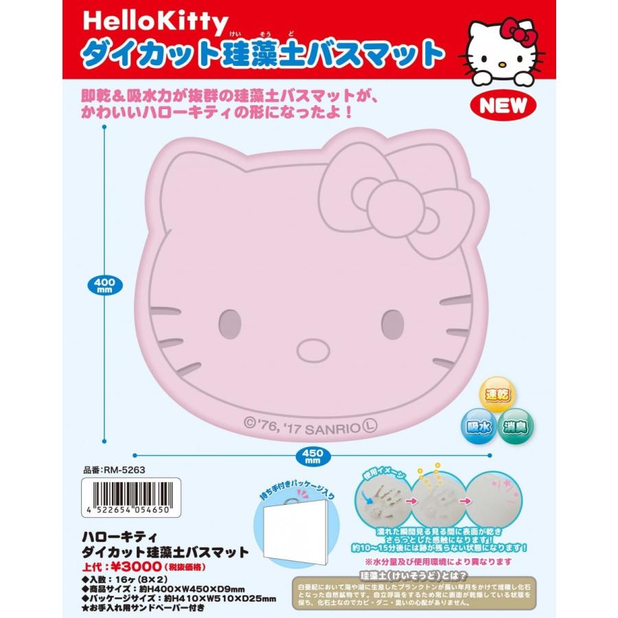 新品 ハローキティ 珪藻土 バスマット 速乾 ダイカット RM-5263