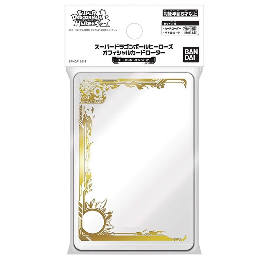 新品 スーパードラゴンボールヒーローズ オフィシャルカードローダー 9th Anniversary カードホルダー ドラゴンボール 悟空 メディアstore 2号店 通販 Yahoo ショッピング