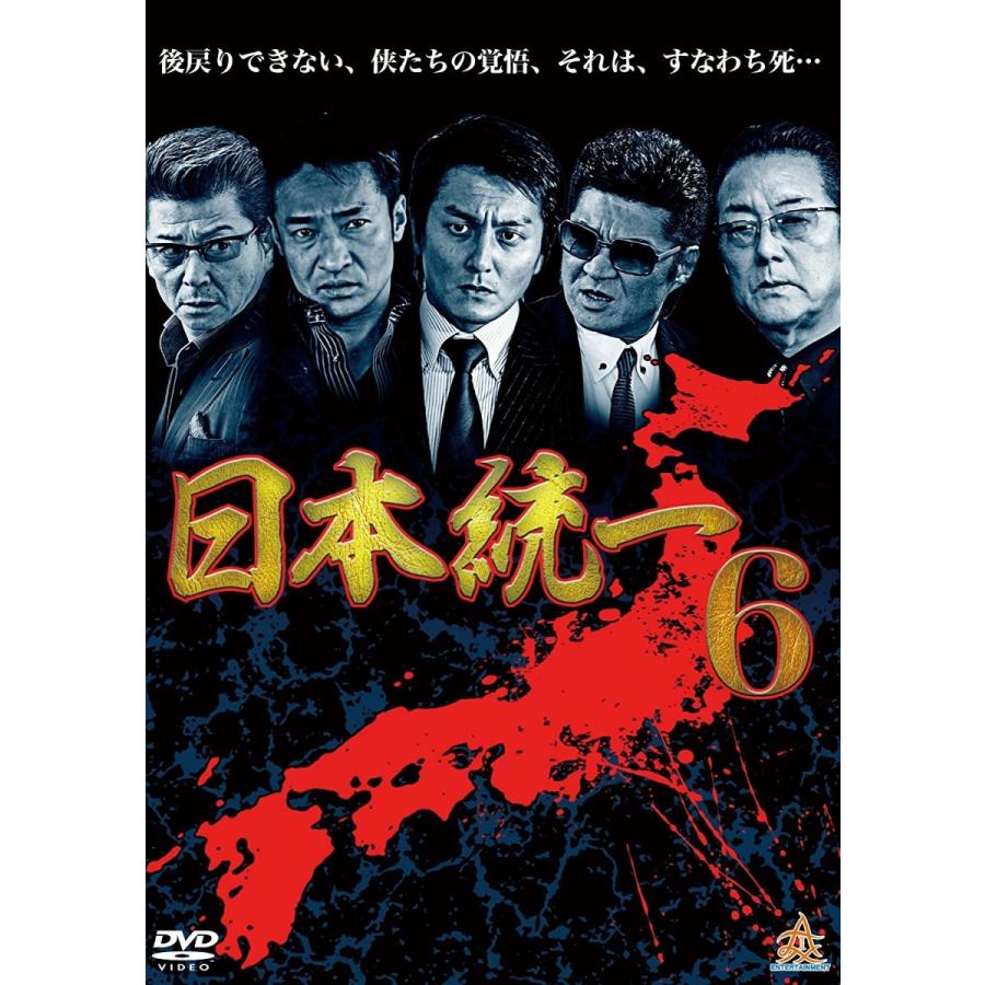 新品 Dvd 日本統一 6 本宮泰風 山口祥行 小沢仁志 白竜 哀川 翔 極道 任侠 ヤクザ メディアstore 2号店 通販 Yahoo ショッピング
