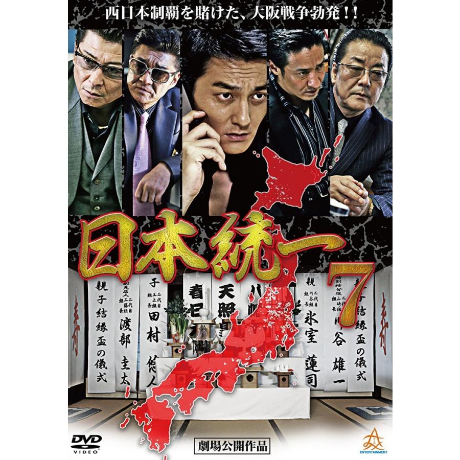 日本統一 DVD-BOX II 本宮泰風 山口祥行 小沢仁志 白竜 哀川翔
