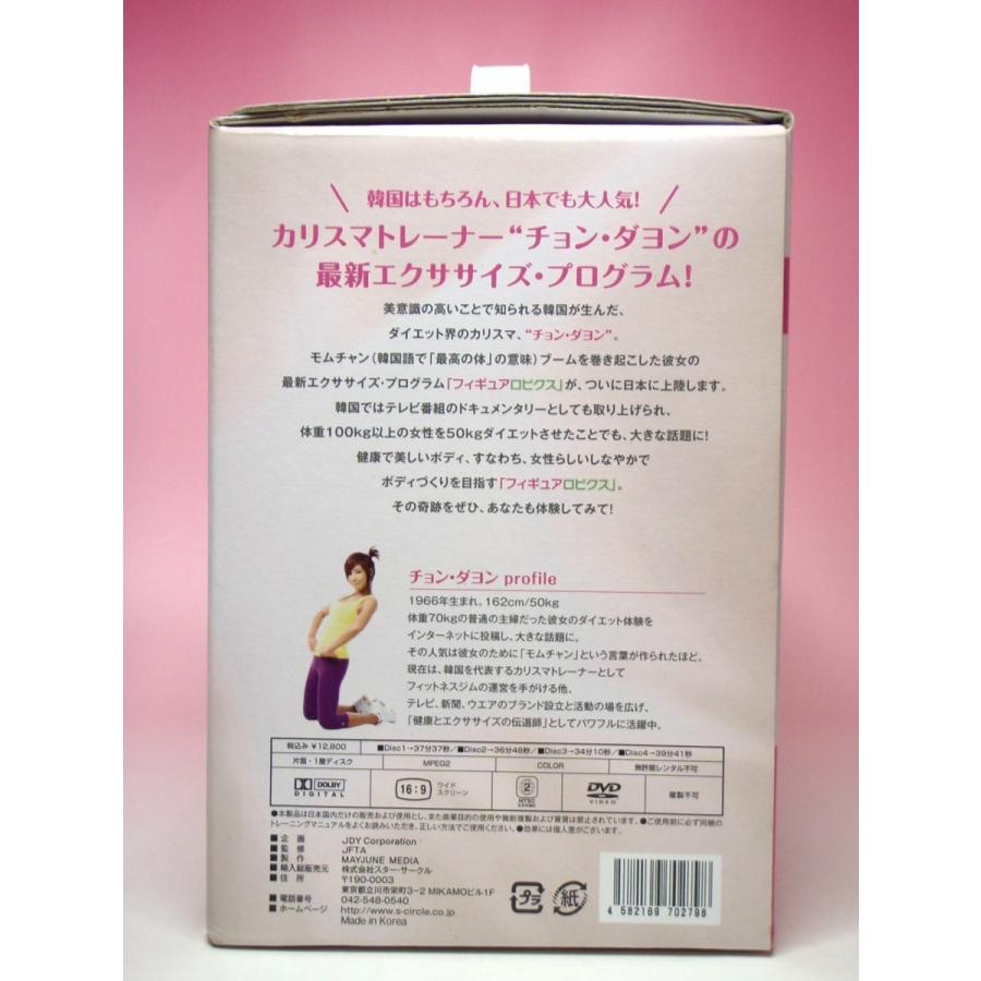 中古 DVD 4枚組 チョン ダヨン FIGURE ROBICS ダンベル 外箱 付