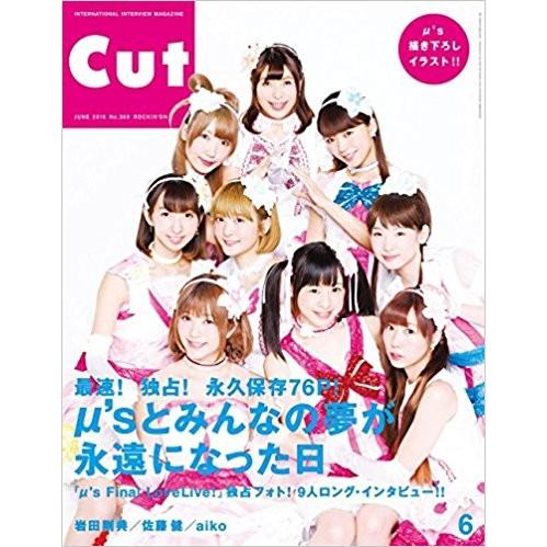 新品 Cut 16年 6月号 M S Finalライブ特集 ラブライブ ミューズ Love Live Lovelive グッズ 雑誌 メディアstore 2号店 通販 Yahoo ショッピング