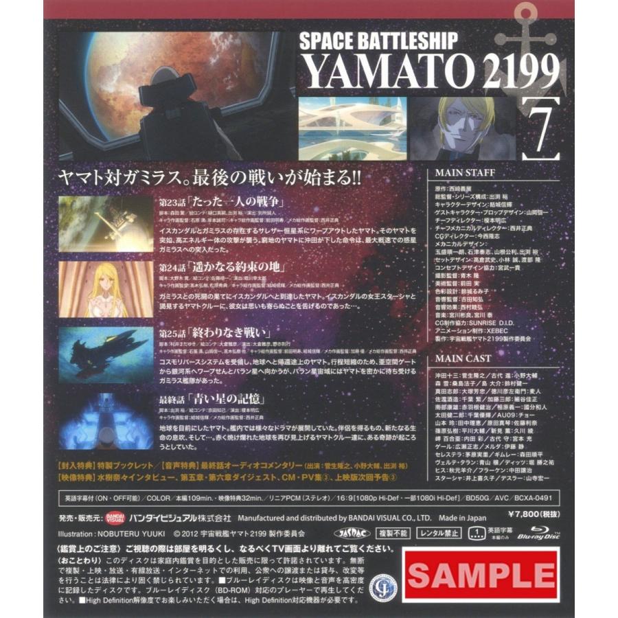 新品 Blu-ray 初回版 宇宙戦艦ヤマト 2199 7 (最終巻) 初回特典 加藤直之 描き下ろし 特製スリーブ付 菅生隆之, 小野大輔, 桑島法子 YAMATO 大和｜borg2007f2｜02