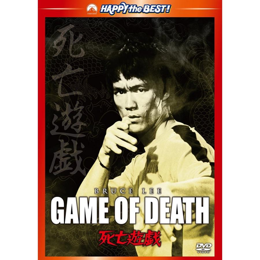 新品 DVD 死亡遊戯 デジタル・リマスター版 ブルース・リー ディーン