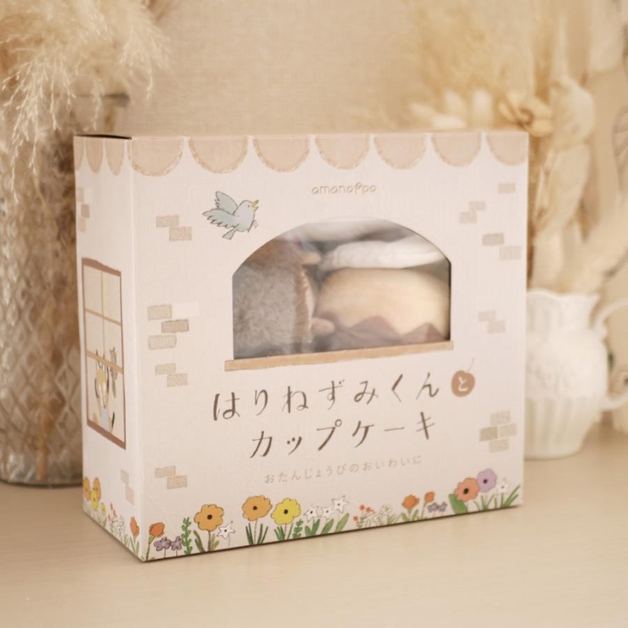 amanoppo はりねずみくんとカップケーキ あまのっぽ 絵本 えほん ぬいぐるみ おもちゃ |  | 02